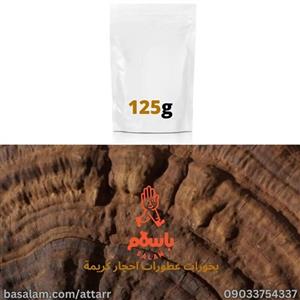 قارچ گانودرما قهوه ای Ganoderma brown mushroom (125گرم)