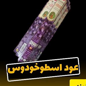 عود اسطوخودوس (لوندر)