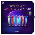 برق لب حرارتی درب یونیکورنی هدی مات می کد x-208 