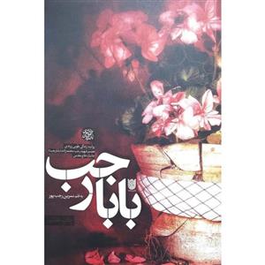 کتاب بابا رجب ( نسرین پرک) 