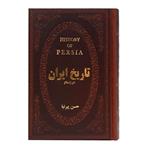 کتاب تاریخ ایران قبل از اسلام نویسنده: حسن پیرنیا ،ناشر: پارمیس ،نیم وزیری گالینگور(چرم،لب طلایی)