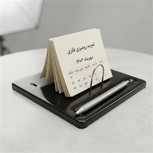 پایه تقویم فلزی کد 105 