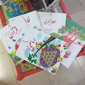 کتاب درسی اول دبستان .سری کامل . ریاضی .فارسی . علوم .نگارش . قرآن
