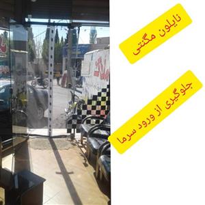 پرده نایلون مگنتی آهنربایی عرض 110 در ارتفاع 210