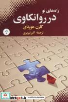 کتاب راه های نو در روانکاوی اثر کارن هورنای انتشارات بهجت