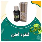 قطره آهن از حکیم خیراندیش (رفع کم خونی،خستگی،افزایش گلبول قرمز،تقویت کننده بانوان،بهبودرشد کودکان