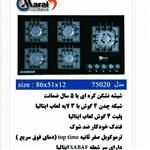 گازرومیزی 5شعله پیرکس مارال استیل مدل75020