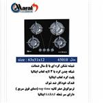 گازرومیزی 4شعله پیرکس مارال استیل مدل45010