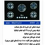 گازرومیزی 5شعله پیرکس مارال استیل مدل6505