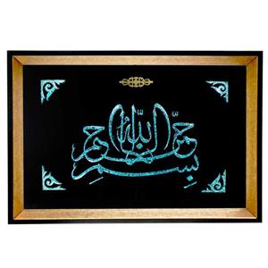 تابلو فیروزه کوبی طرح بسم الله الرحمن الرحیم کد 32-47 -