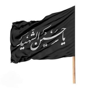 پرچم ساتن طرح یا حسین الشهید  کد 44  (70 در 120)