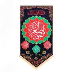 پرچم آویز  مثلثی سابلیمیشن حضرت علی اصغر کد 23  (70 در 140)