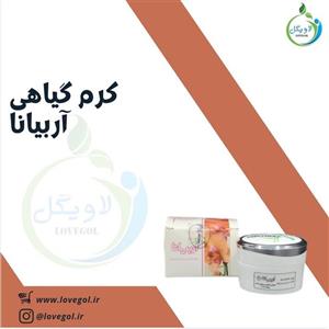 کرم گیاهی آربیانا لاویگل 50 گرم