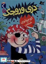 کتاب دری وروجک(5)کوچولوی خشن(محراب قلم)  - اثر ابی هنلون - نشر محراب قلم