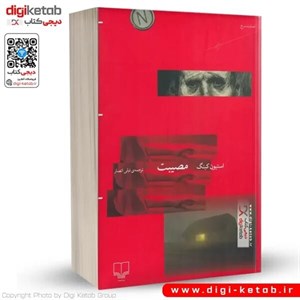 کتاب نوشتن (تجربیان استیون کینگ از حرفه نویسندگی) - اثر استیون کینگ - نشر 360 درجه