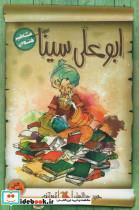 کتاب ابو علی سینا - اثر عبداللهیان-حمید - نشر میچکا