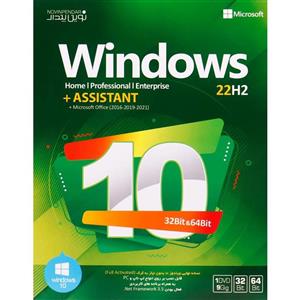 Windows 10 Home/Professional/Enterprise 22H2Assistant 1DVD9 نوین پندار