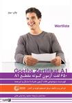 ۶۵۰ لغت امتحان اشتارت دویچ ۱ = Goethe zertifikat A۱: start deutsch ۱