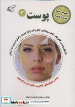 کتاب پوست 3 (مجموعه سلامت و زیبایی با طبیعت) - اثر مهدی عماد - نشر آرمان رشد