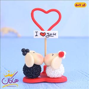 مجسمه خمیری گوسفند لاو دو تایی فانتزی | 507