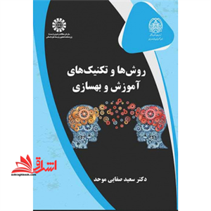 روش ها و تکنیک های آموزش و بهسازی