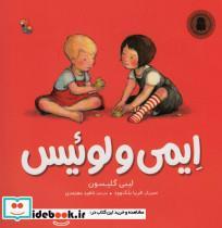 کتاب ایمی و لوئیس (شمیز،خشتی بزرگ،میچکا/مبتکران) - اثر لیبی گلیسون - نشر میچکا/مبتکران