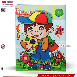 سینا یه کتاب پسرونه