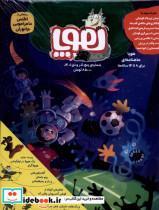 کتاب مجله هوپا(  شماره  پنج ،  آذر و دی1401 ،برای 8 تا 14 ساله  ها )  - نشر هوپا