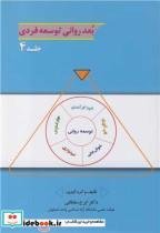 کتاب بعد روانی توسعه فردی - اثر دکتر ایرج سلطانی - نشر ارکان دانش
