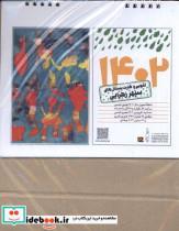 کتاب تقویم رومیزی کارت پستال های سپهر 1402(کارنامه) - نشر کارنامه