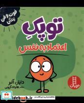 کتاب فوت و فن زندگی(توپک)اعتماد به  نفس(فنی ایران) - اثر دایان آلبر - نشر فنی ایران