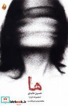 کتاب ها(بامداد نو) - اثر حسین عابدی - نشر بامداد نو