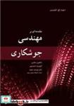 کتاب مقدمه ای بر مهندسی جوشکاری - اثر دیوید اچ .فیلیپس - نشر نوپردازان