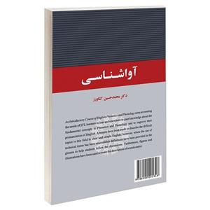 کتاب آواشناسی - اثر دکتر محمد حسین کشاورز - نشر سمت