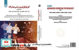 کتاب فیزیولوژی ورزشی پیشرفته (جلد اول ) - اثر پیتر آ.فارل - نشر سمت
