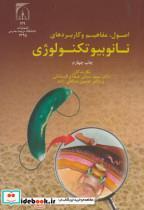 کتاب اصول - اثر عباس سید عباس شجاع الساداتی - نشر دانشگاه تربیت مدرس
