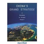 دانلود کتاب China's Grand Strategy: A Roadmap to Global Power