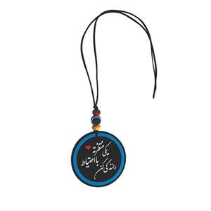 آویز تزئینی خودرو طرح یکی منتظرته با احتیاط رانندگی کن کد A1