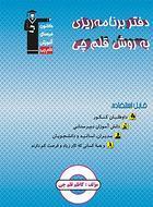 دفتر برنامه ریزی