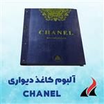 کاغذ دیواری شیک و مدرن 2023 شنل Chanel