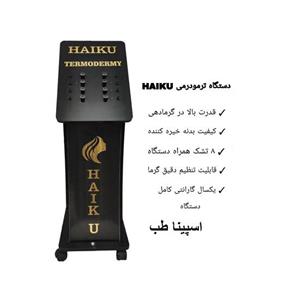 دستگاه ترمودرمی  ایستاده هایکو