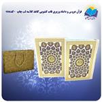 قرآن عروس و داماد وزیری قاب کشویی کاغذ گلاسه لب چاپ با جعبه MDF هدیه(کد ۱۹۴)
