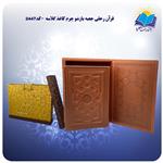 قرآن رحلی جعبه دار چرم برجسته با جعبه MDF هدیه (کد ۲۴۴۷)