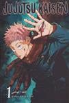 مانگا فارسی جوجوتسو کایسن 1 (JUJUTSU KAISEN:نبرد جادویی)(کمیک استریپ)(مات)