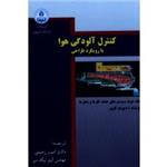 کنترل آلودگی هوا با رویکرد طراحی ( جلد دوم / سیستم های حذف گازها -بخارها / دیوید کوپر/رحیمی-نیک سیر/ نشر دانشگاه اصفهان)