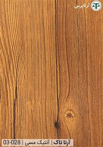 کفپوش آرتا تاک | آنتیک مسی | کد 03-028