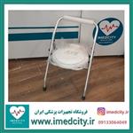 توالت فرنگی تاشو مکث طب با بدنه آلومینیوم