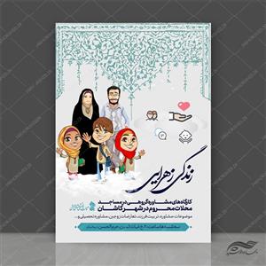 طرح پوستر لایه باز آموزش خانواده