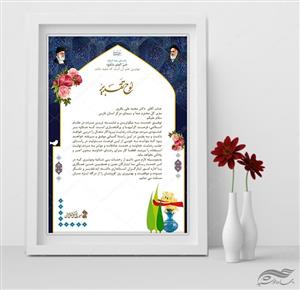 طرح لوح تقدیر لایه باز اسلیمی بسیج 