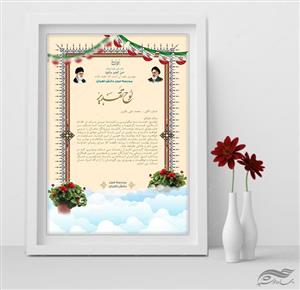 لوح تقدیر لایه باز اسلیمی مدرسه 